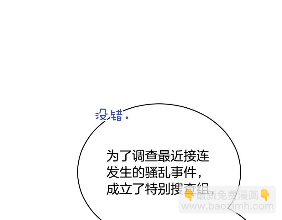 ☕爱妃，你的刀掉了 第96话 特别搜查组 第4页