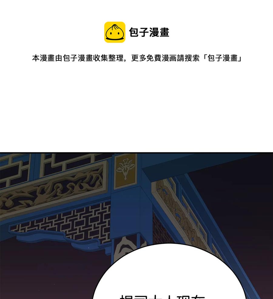 ☕爱妃，你的刀掉了 第98话 林海的未婚妻 第1页