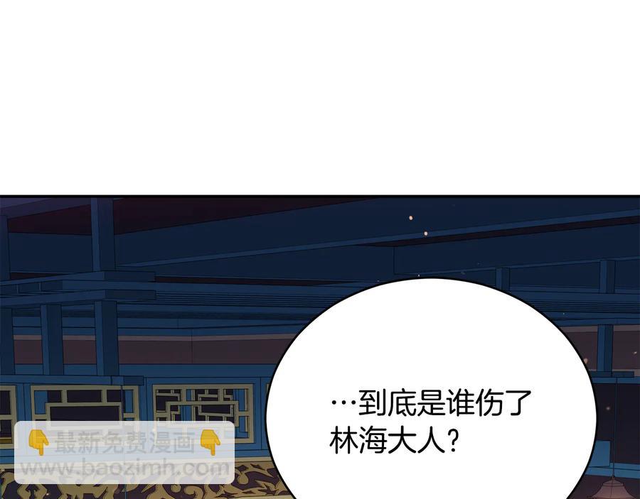 ☕爱妃，你的刀掉了 第98话 林海的未婚妻 第11页