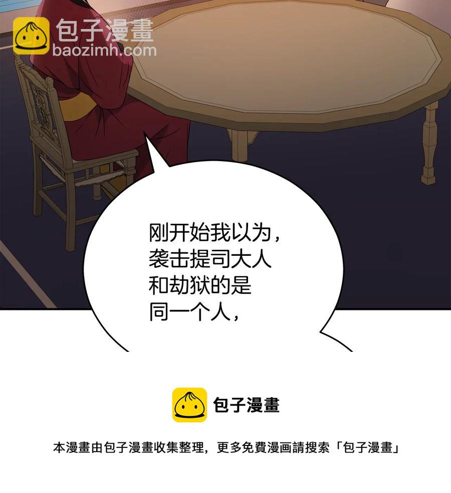 ☕爱妃，你的刀掉了 第98话 林海的未婚妻 第13页