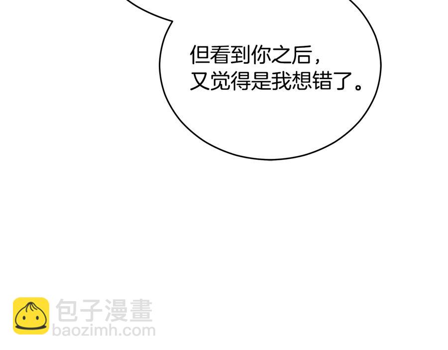 ☕爱妃，你的刀掉了 第98话 林海的未婚妻 第14页