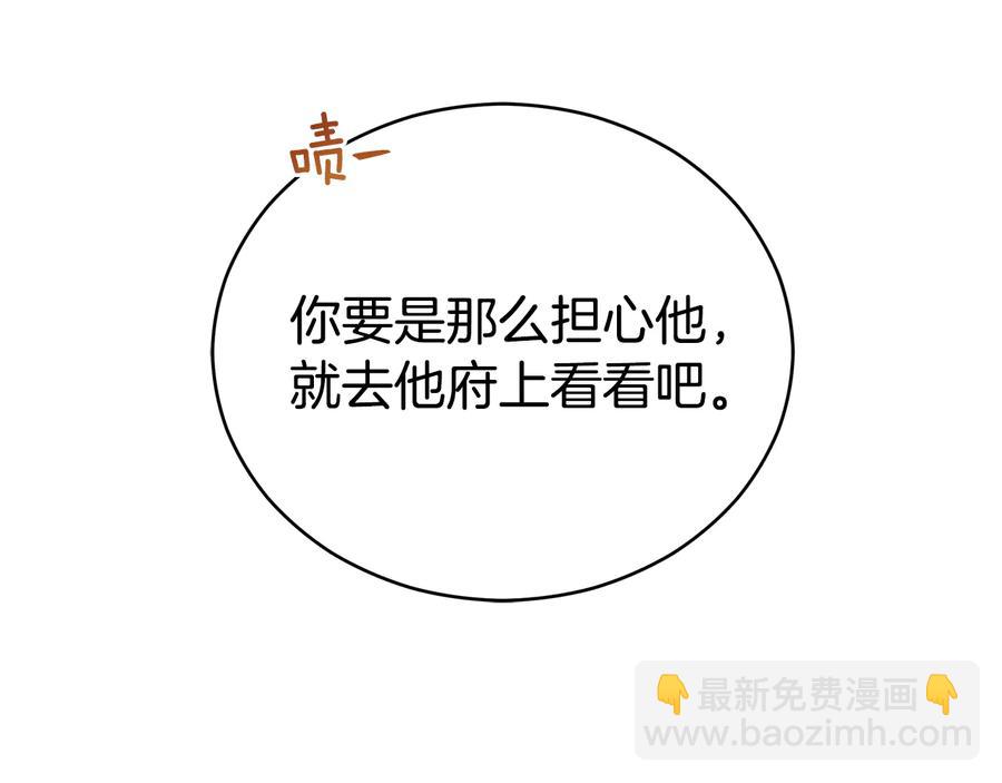 ☕爱妃，你的刀掉了 第98话 林海的未婚妻 第15页