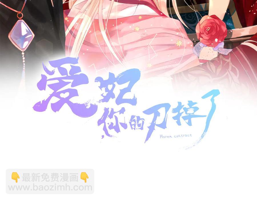 ☕爱妃，你的刀掉了 第98话 林海的未婚妻 第18页