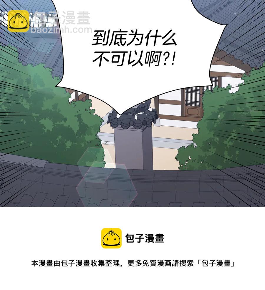 ☕爱妃，你的刀掉了 第98话 林海的未婚妻 第21页