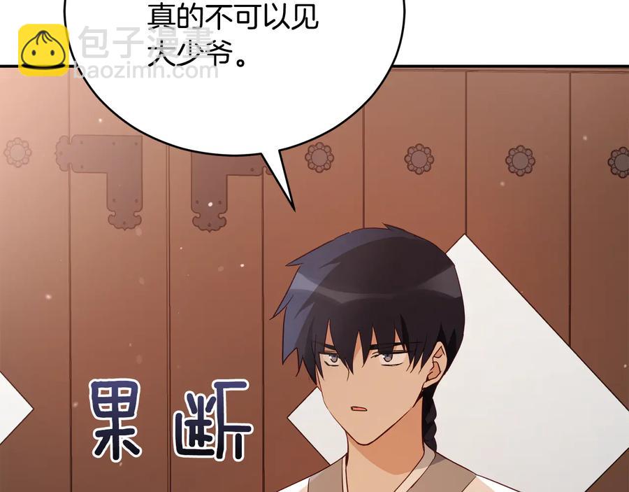 ☕爱妃，你的刀掉了 第98话 林海的未婚妻 第24页
