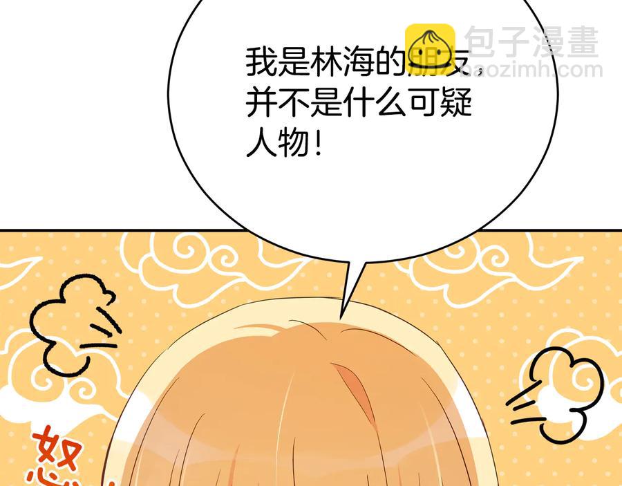 ☕爱妃，你的刀掉了 第98话 林海的未婚妻 第27页