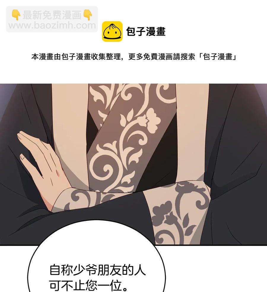 ☕爱妃，你的刀掉了 第98话 林海的未婚妻 第29页