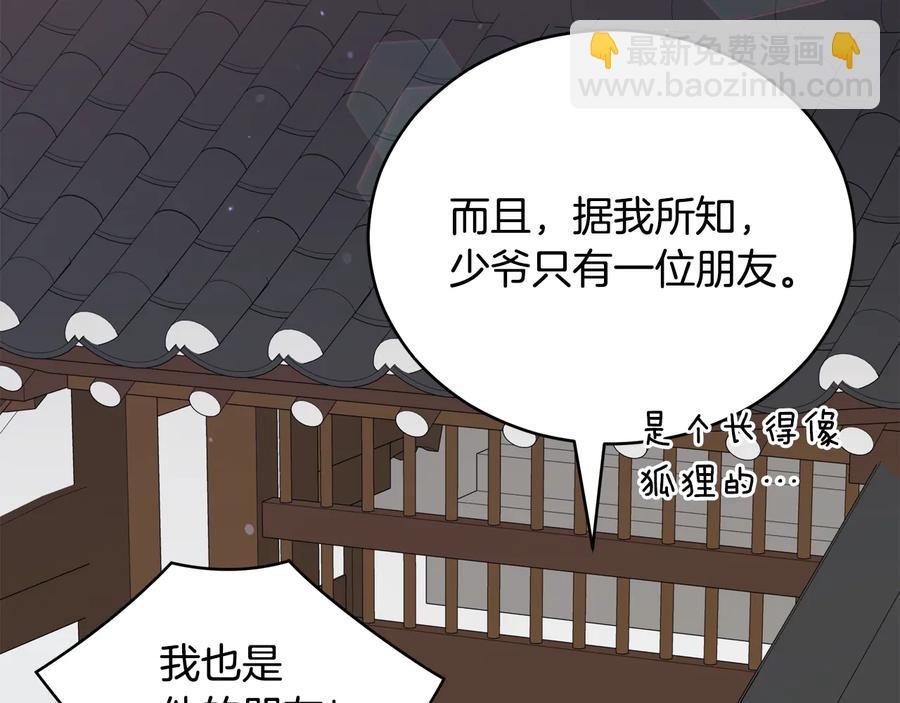 ☕爱妃，你的刀掉了 第98话 林海的未婚妻 第32页