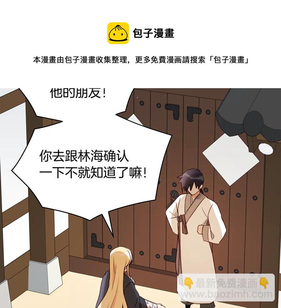 ☕爱妃，你的刀掉了 第98话 林海的未婚妻 第33页