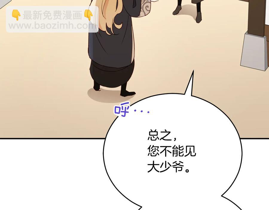 ☕爱妃，你的刀掉了 第98话 林海的未婚妻 第34页