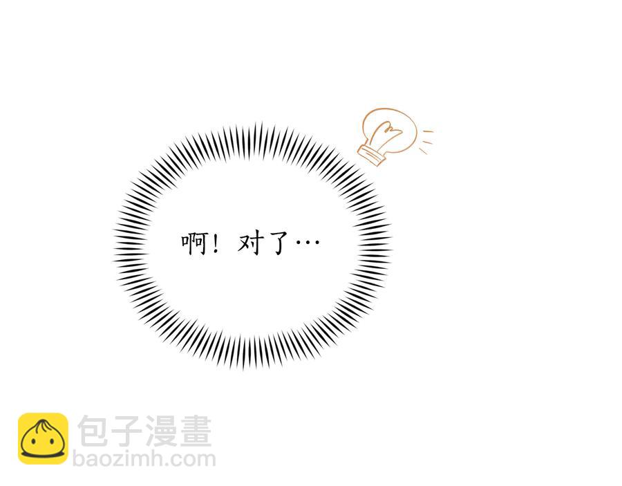 ☕爱妃，你的刀掉了 第98话 林海的未婚妻 第39页