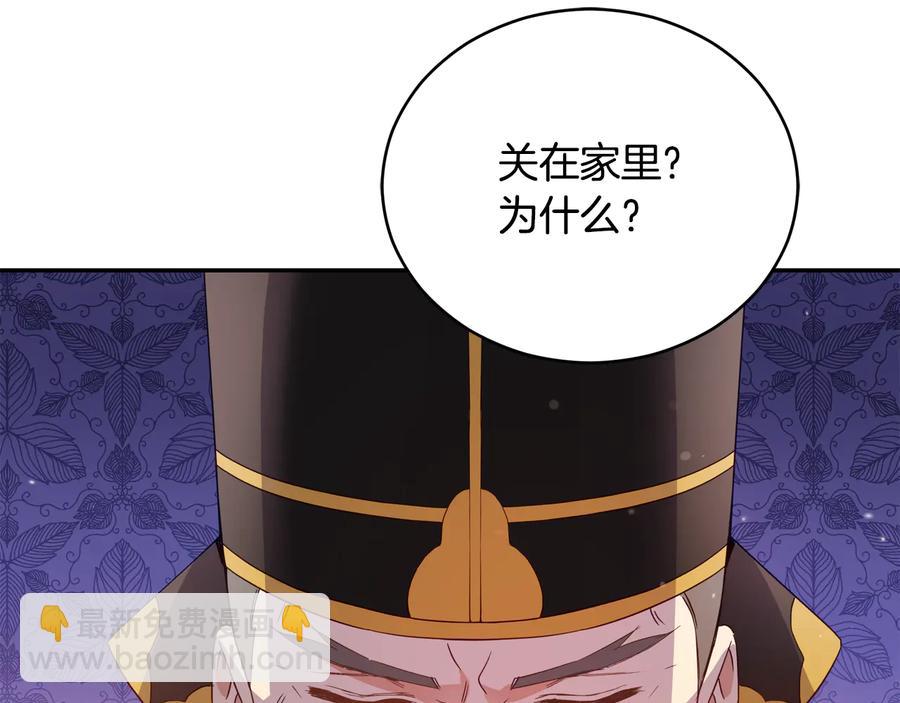 ☕爱妃，你的刀掉了 第98话 林海的未婚妻 第4页