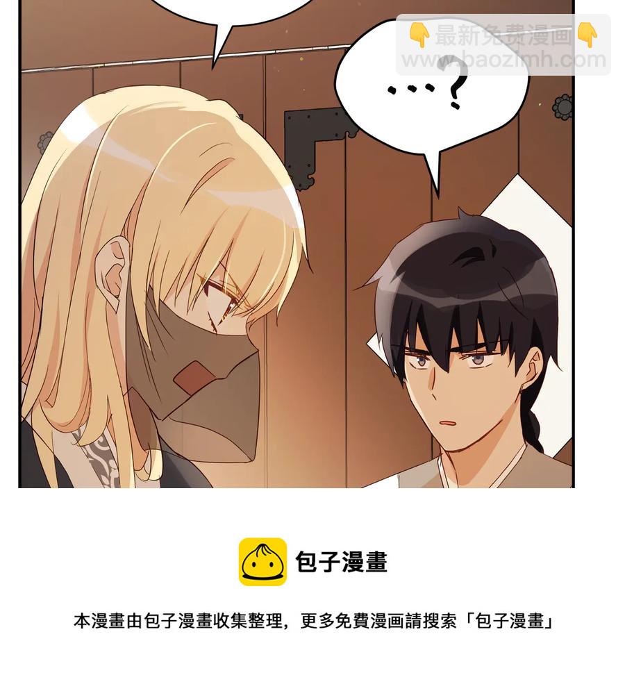 ☕爱妃，你的刀掉了 第98话 林海的未婚妻 第41页