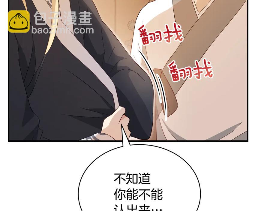 ☕爱妃，你的刀掉了 第98话 林海的未婚妻 第42页