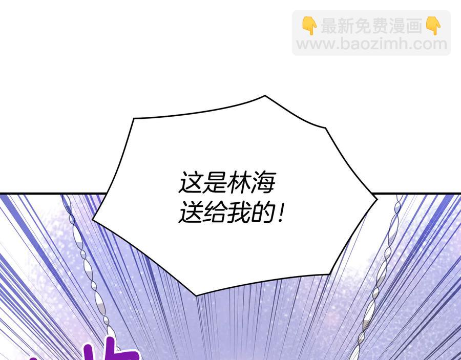 ☕爱妃，你的刀掉了 第98话 林海的未婚妻 第44页