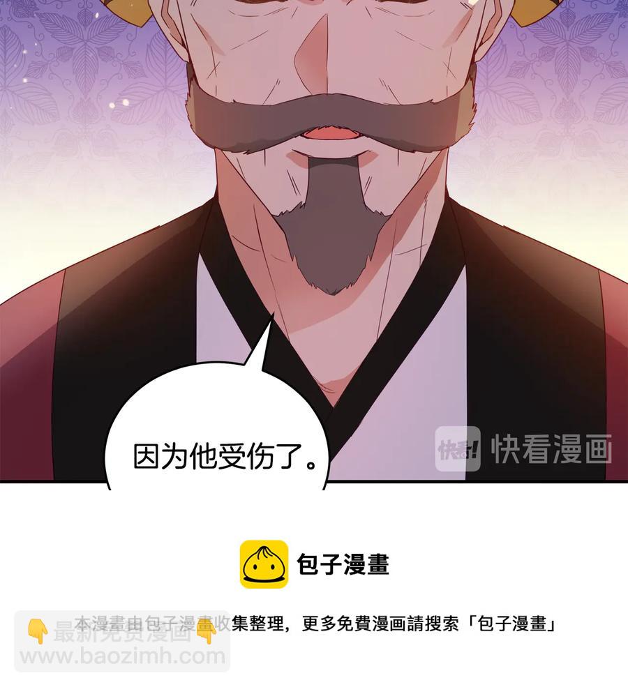 ☕爱妃，你的刀掉了 第98话 林海的未婚妻 第5页