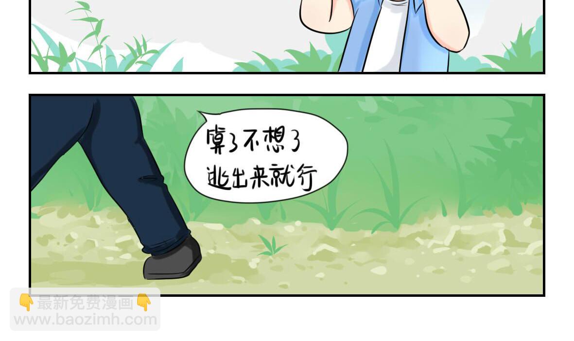 前情提要 你把我带走吧！-第1话