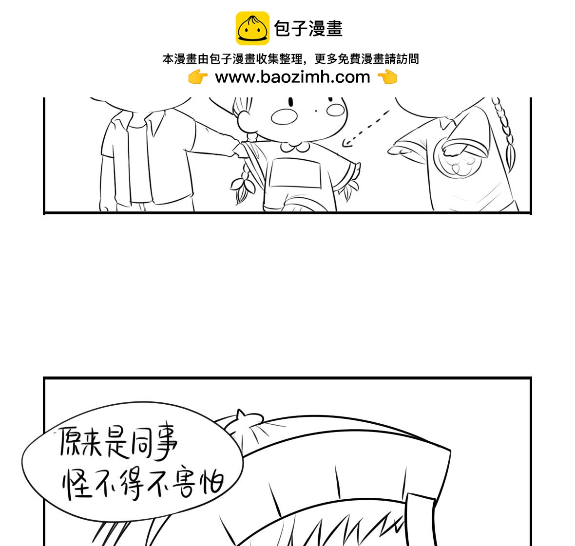 小番外 游乐园历险记-第11话