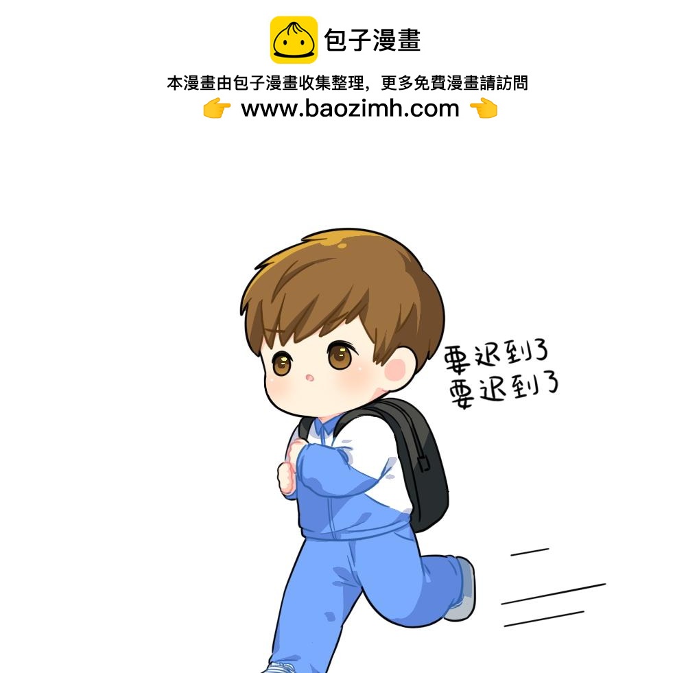 番外可乐上学迟到的原因是...-第111话