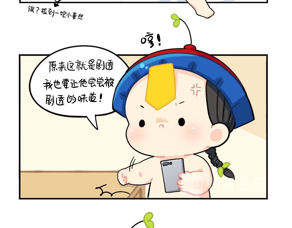 小姜丝被剧透之后的反击-第113话
