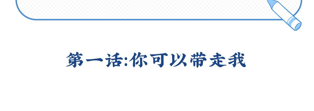第一话：你可以带走我-第115话