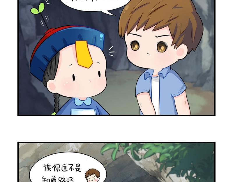 第三话：这个山洞会生气的-第117话