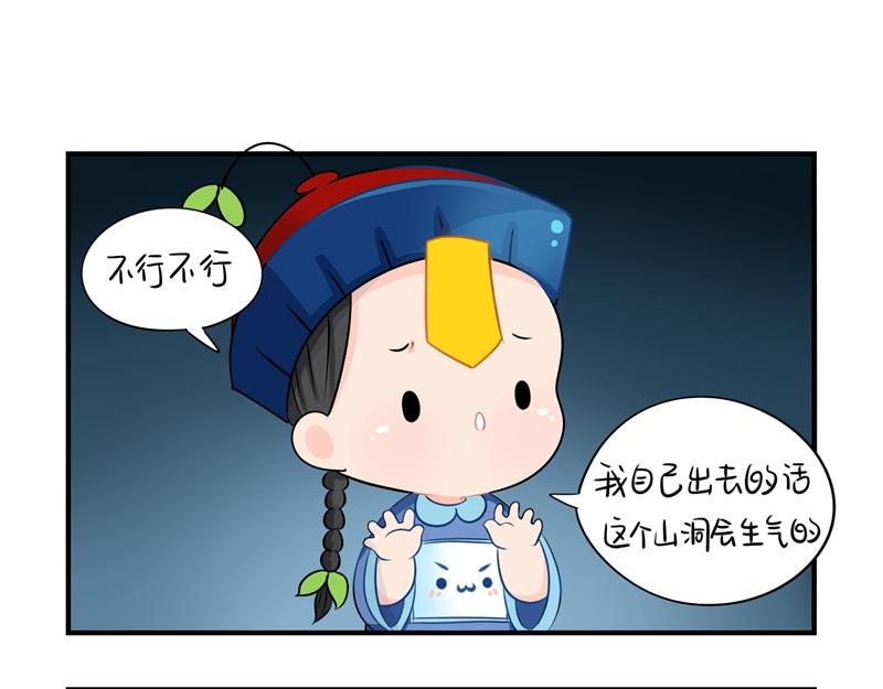 第三话：这个山洞会生气的-第117话