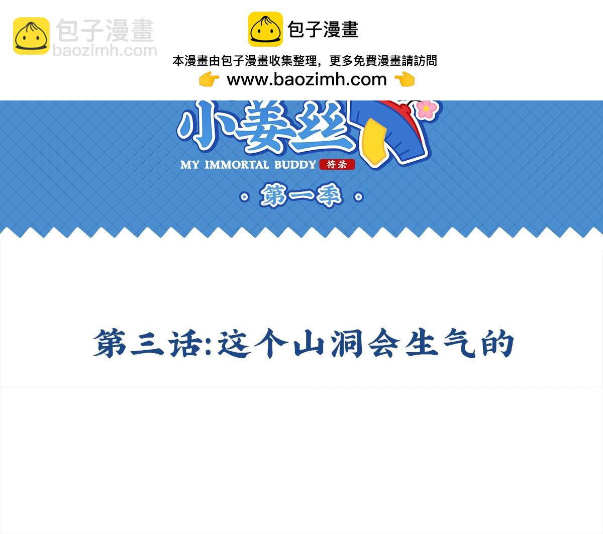 第三话：这个山洞会生气的-第117话
