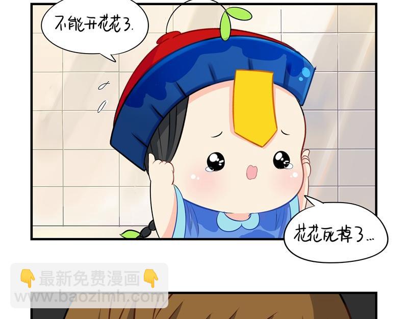 第九话：小姜丝开心时会开花花-第123话