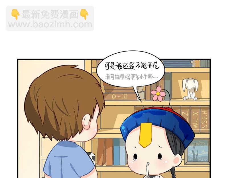 第九话：小姜丝开心时会开花花-第123话