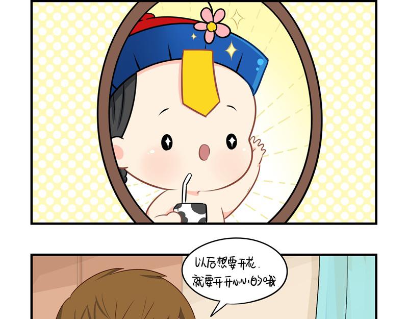 第九话：小姜丝开心时会开花花-第123话