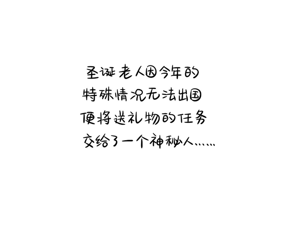 番外：圣诞节快乐！-第125话