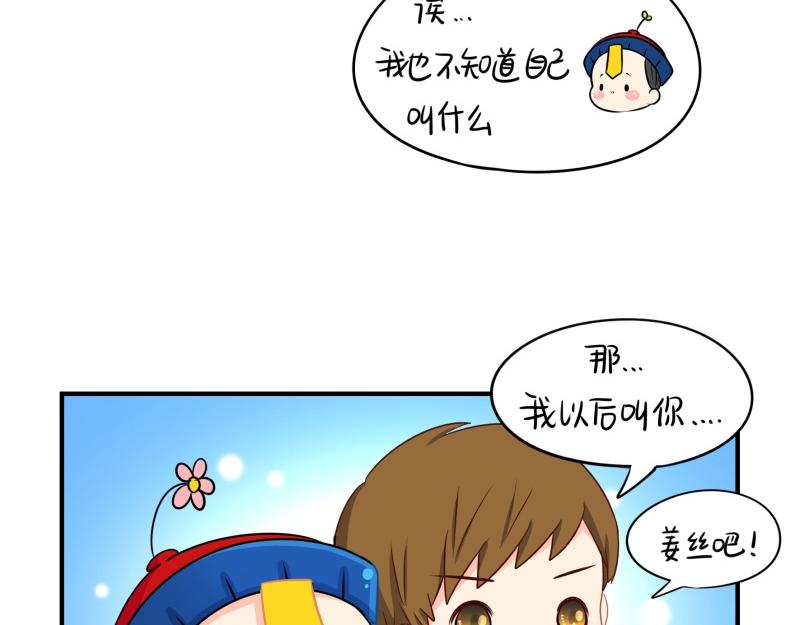 完结篇：姜丝可乐组合成立-第133话