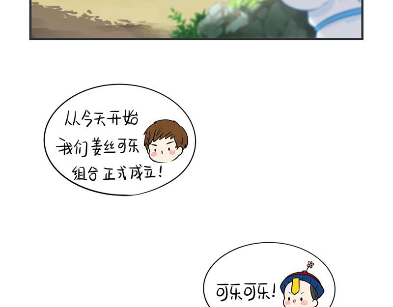 完结篇：姜丝可乐组合成立-第133话