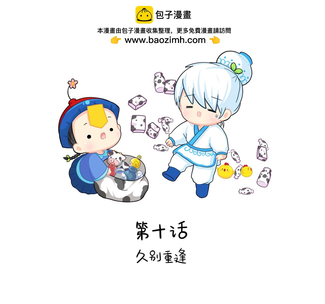第二季第十话：久别重逢(1/2)-第143话
