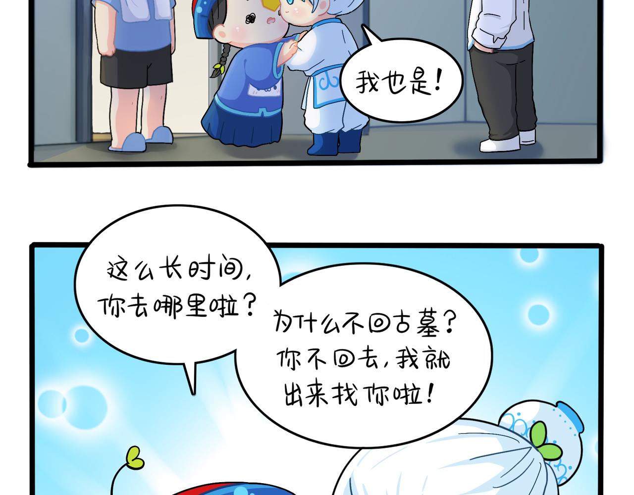 第二季第十话：久别重逢(1/2)-第143话