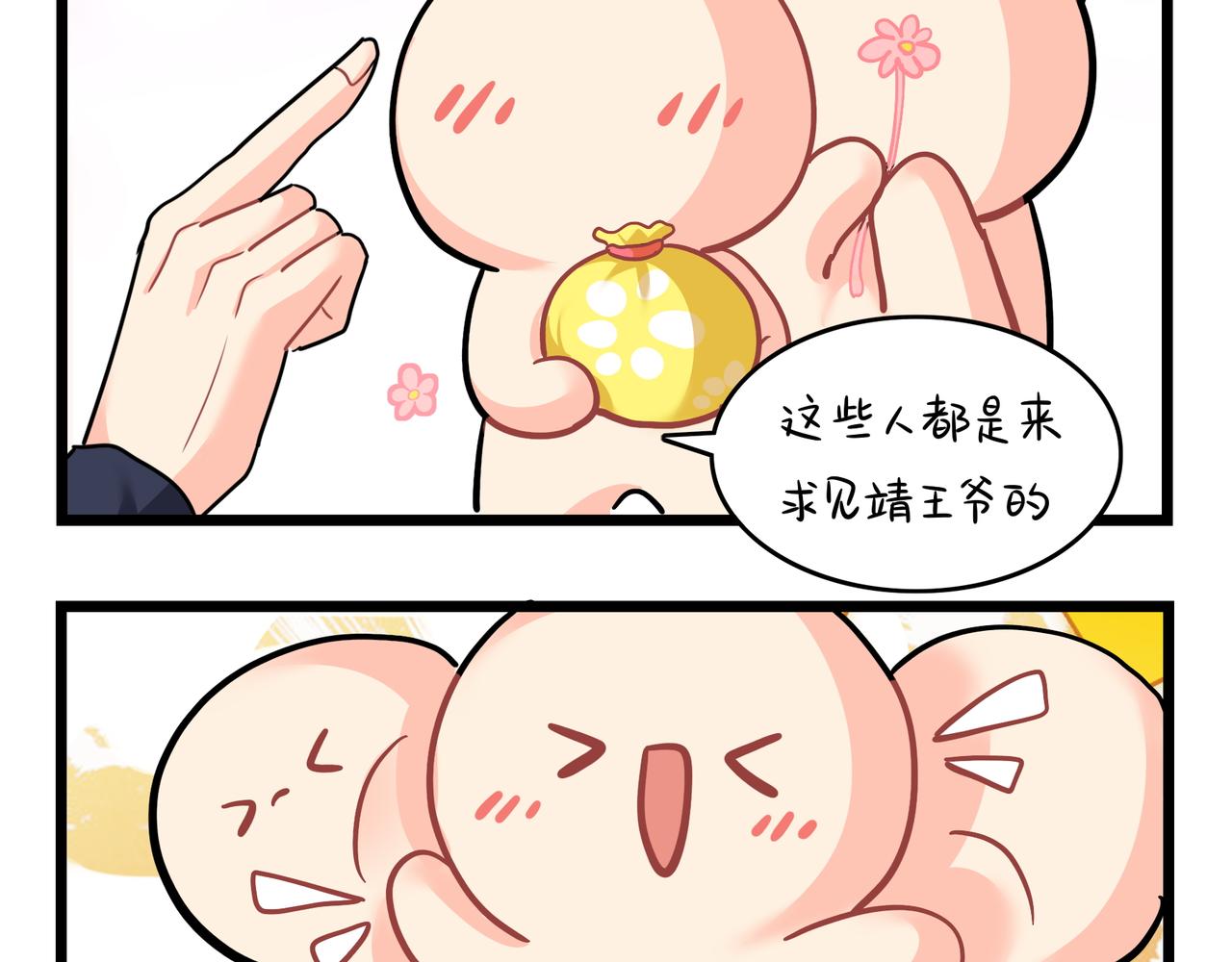 第二季第十六话：小姜丝的宠物(1/2)-第149话