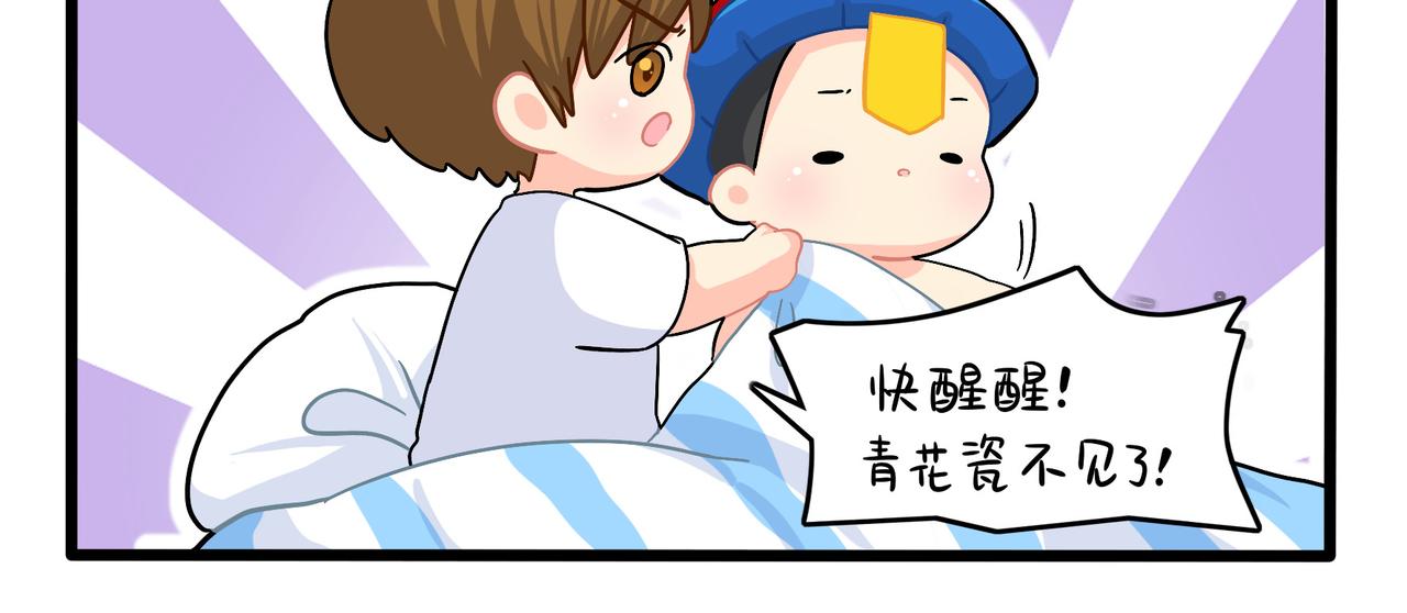 第二季第十八话：青花瓷不见了？(1/2)-第151话
