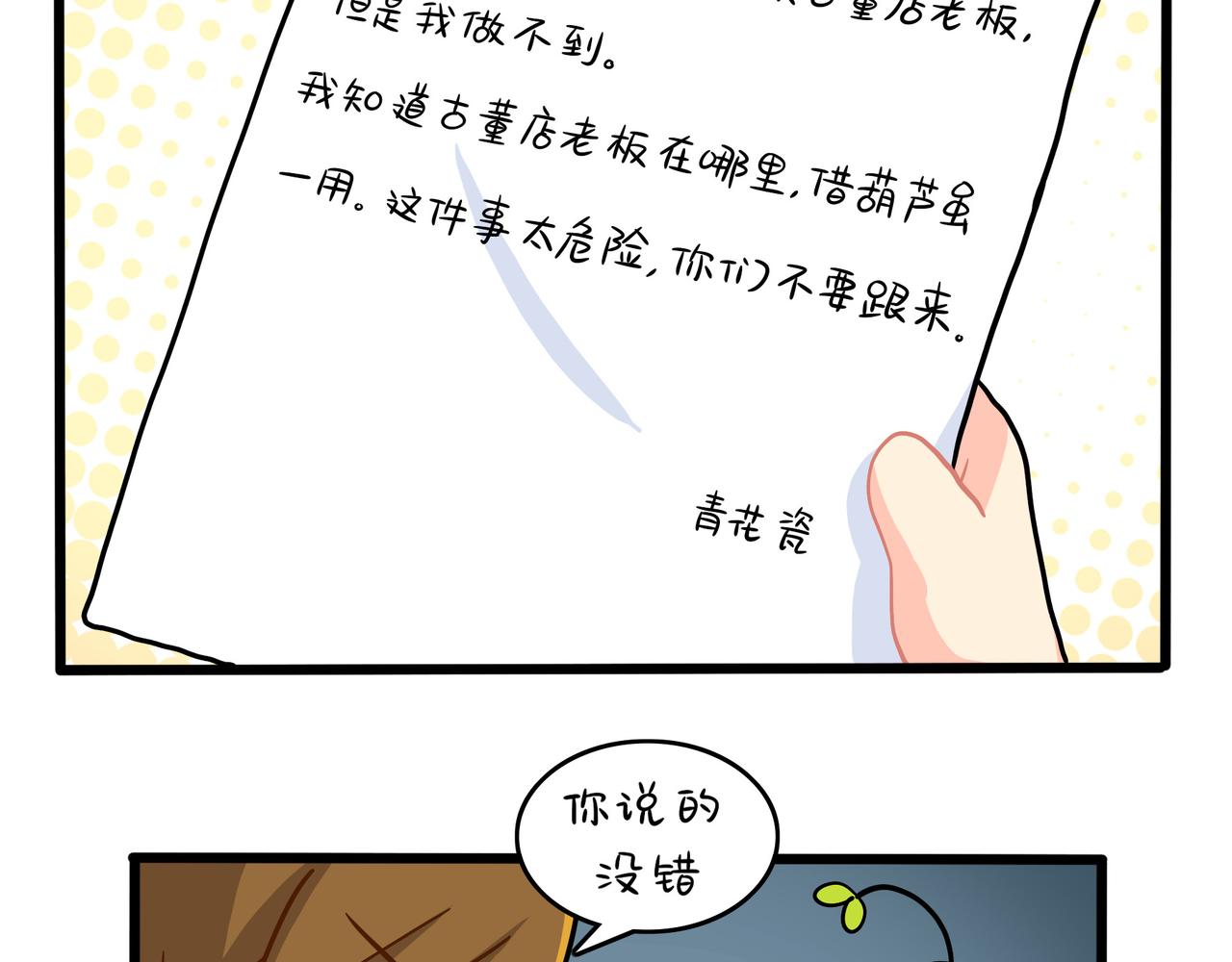 第二季第十八话：青花瓷不见了？(1/2)-第151话