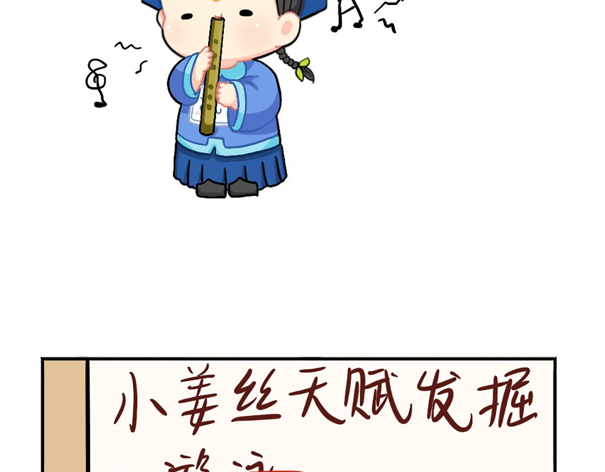 番外：小姜丝的天赋-第155话
