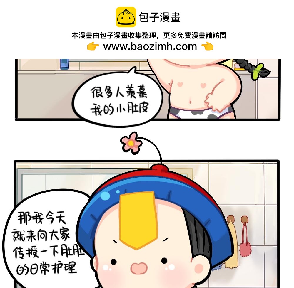番外：小姜丝的肚肚护理-第159话