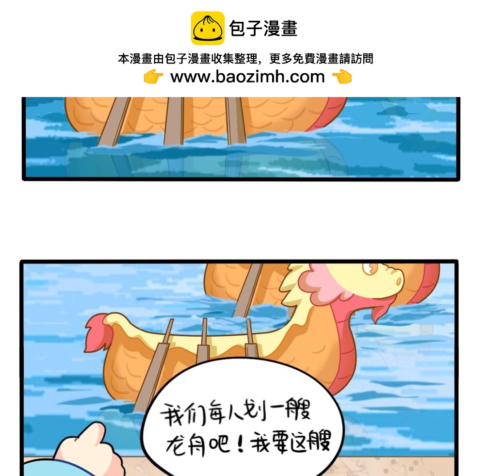 番外：端午安康-第163话