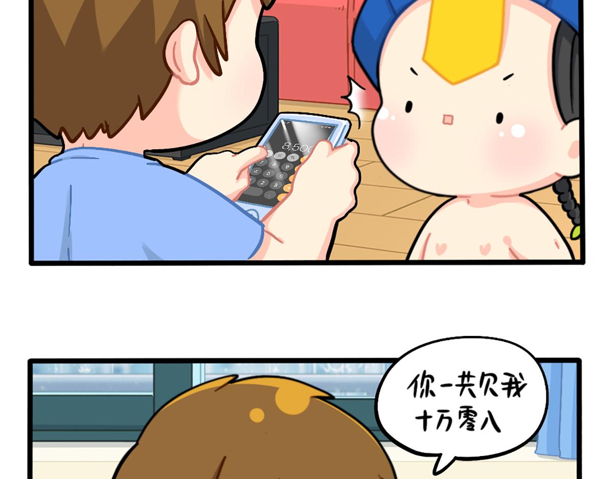 番外：君子算账，十年不晚！-第167话