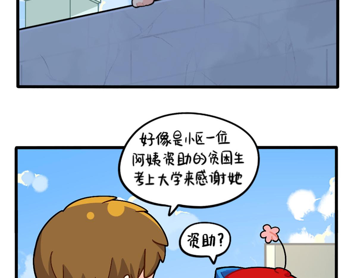 番外：可乐资助小姜丝？-第169话