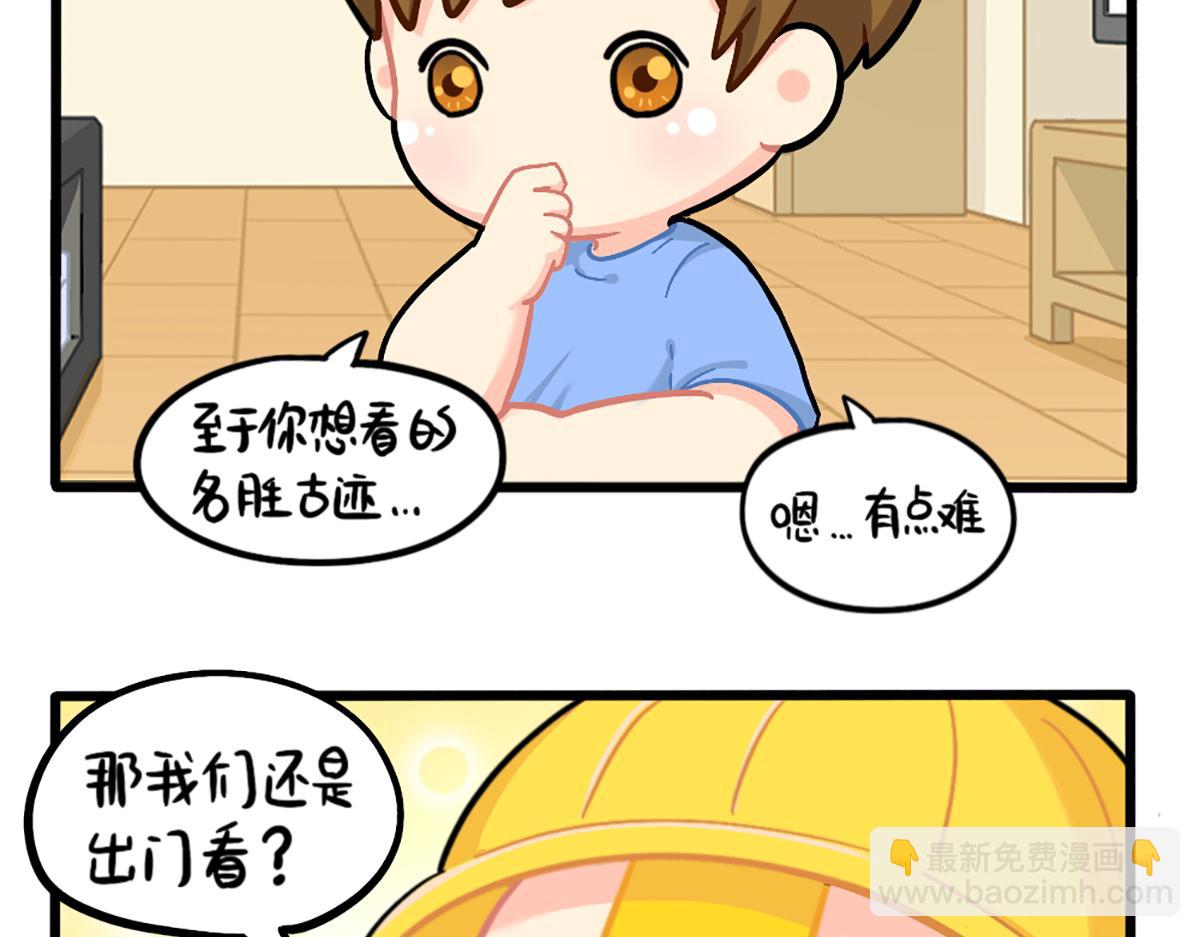 番外：我有特殊的旅游技巧-第171话