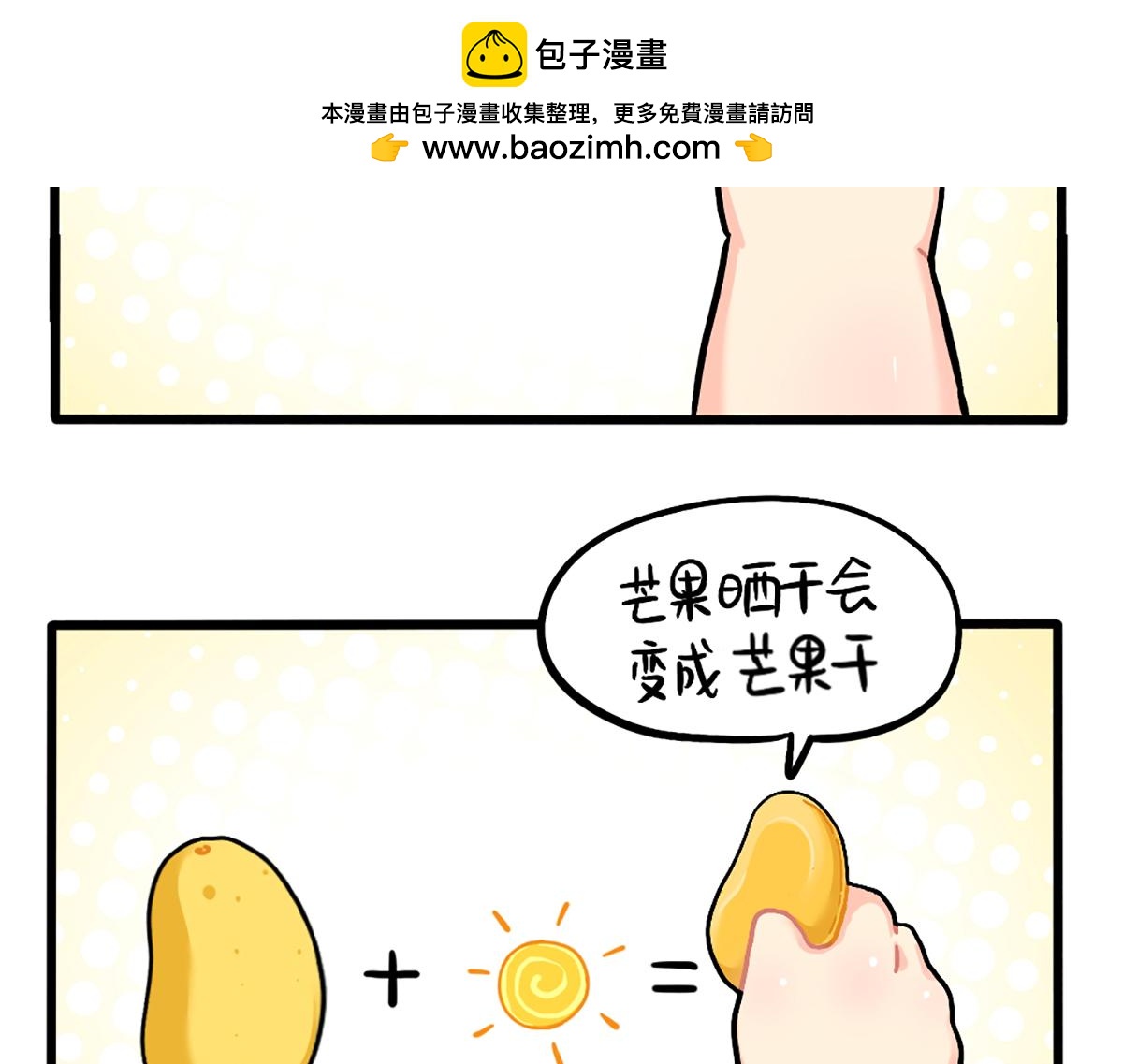 番外：生姜晒干=小姜丝干？-第173话