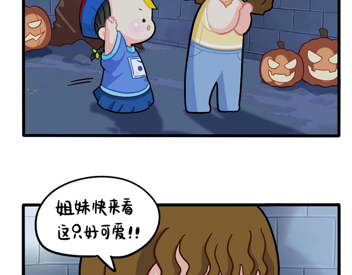 番外：万圣节的小姜丝太可怕了！-第175话