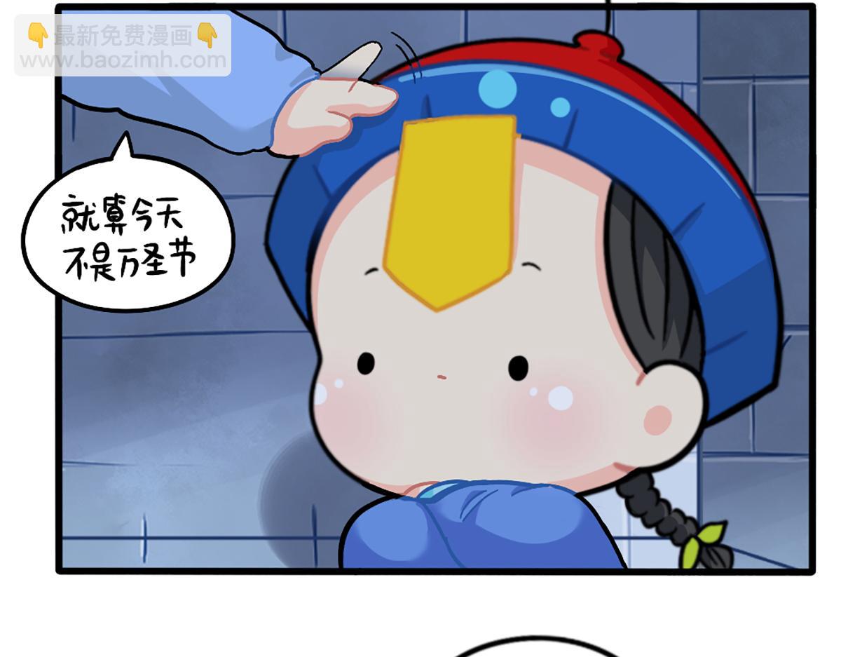 番外：万圣节的小姜丝太可怕了！-第175话