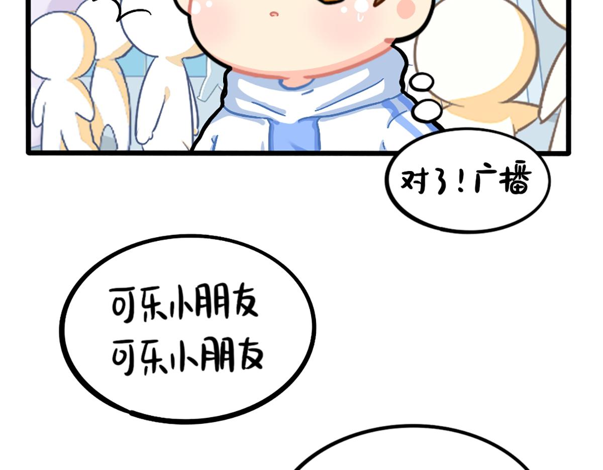 番外：小姜丝走丢了？！-第179话