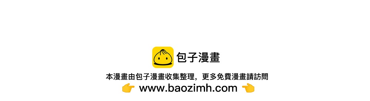 番外：小姜丝走丢了？！-第179话